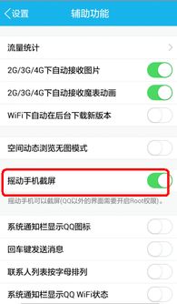 华为手机摇晃怎么设置 华为手机摇晃怎么设置