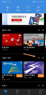 华为手机怎么滴地铁