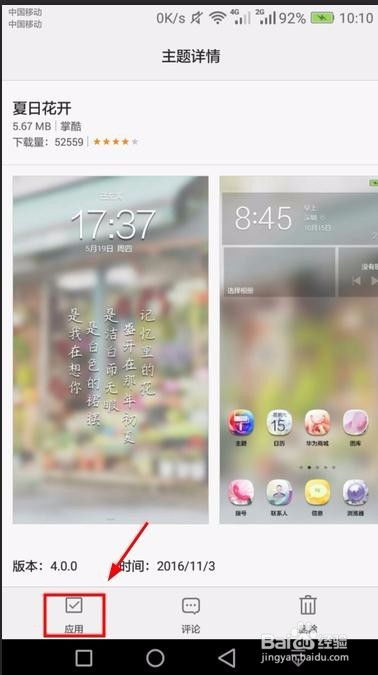 华为手机怎么换话题