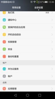 华为怎么绑定手机定位