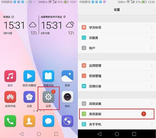华为手机系统怎么找