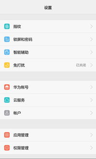 华为手机打开怎么关闭