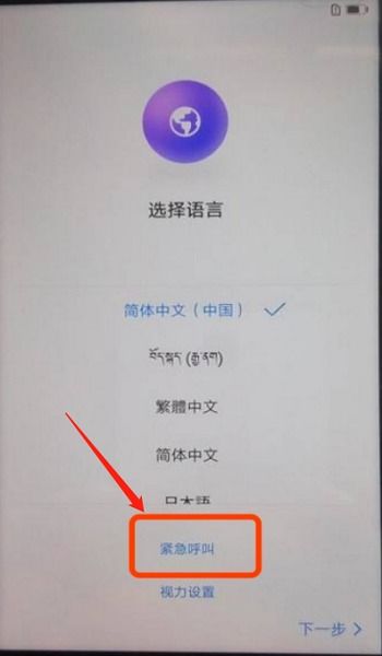 华为手机账户怎么解锁