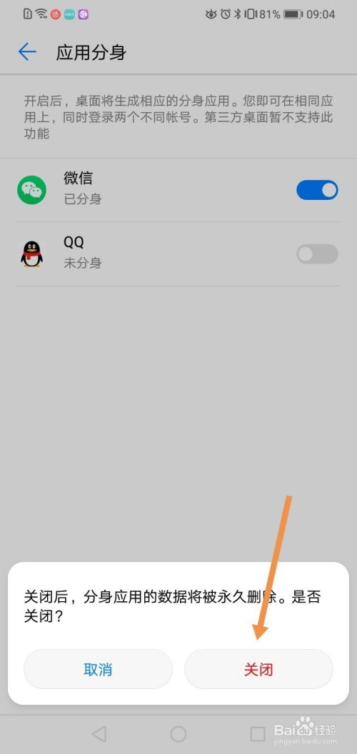 华为手机分身怎么关