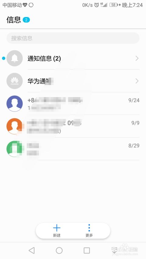 华为手机怎么消除短信