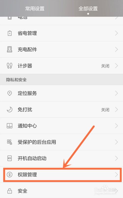 华为手机怎么改手机定位