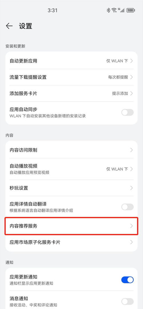 广告怎么关闭手机华为