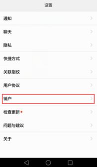 华为手机怎么销账号 华为手机怎么销账号