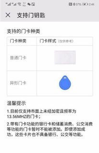 华为手机怎么调用门禁