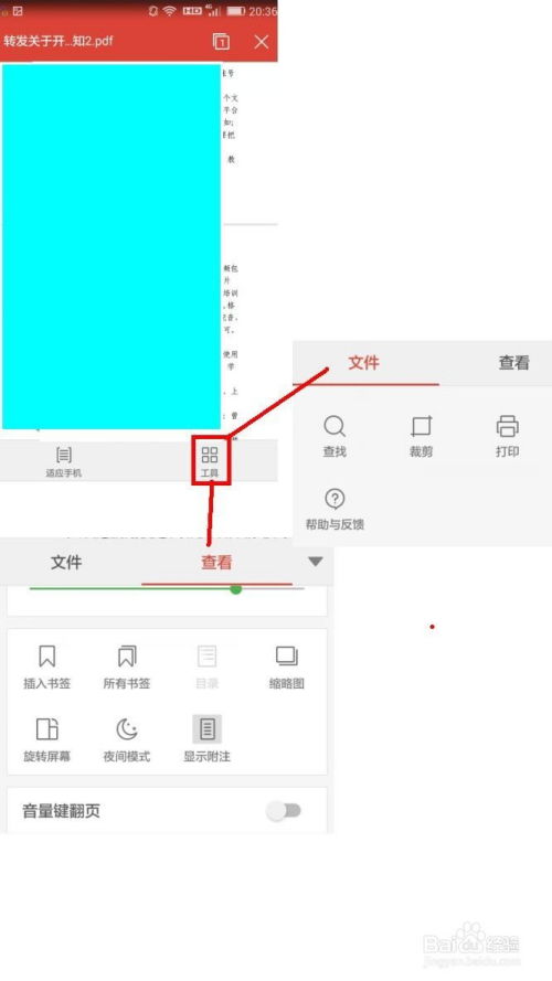 华为手机pdf怎么制作
