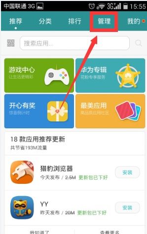 网上怎么下载华为手机