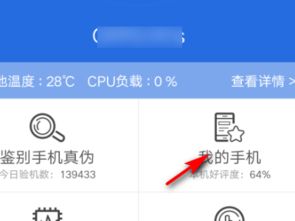 怎么检测华为手机配置