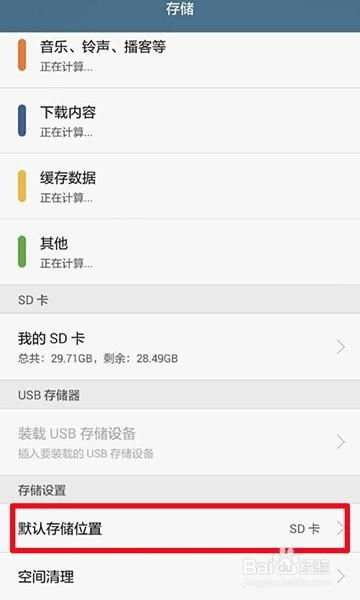 华为手机地域怎么修改