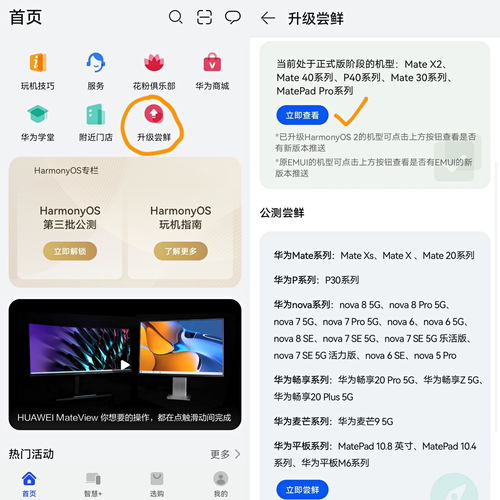 华为手机怎么更新ourplay