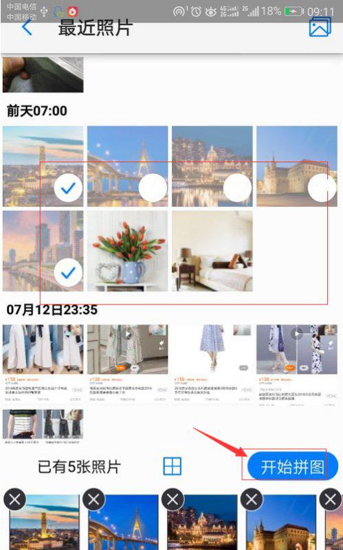 华为手机像册怎么合并