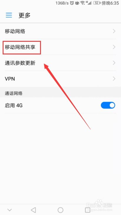 华为共享手机怎么设置