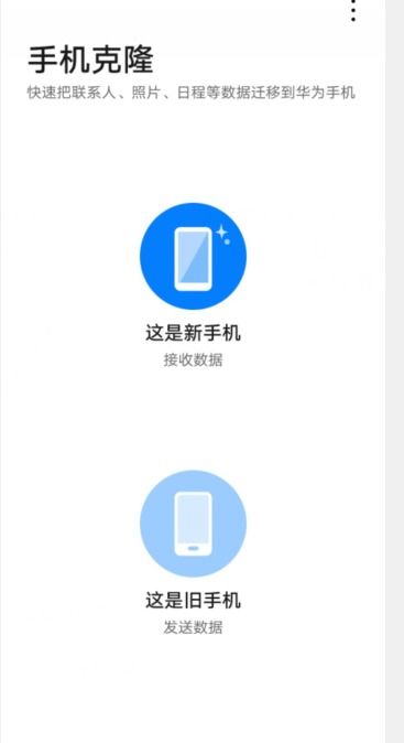 手机搬家怎么操作华为