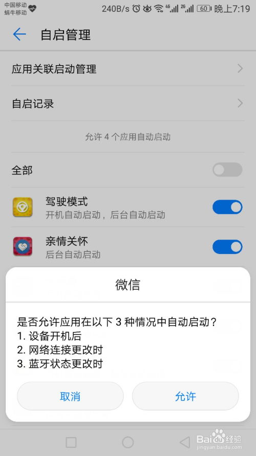 华为手机怎么启动管理