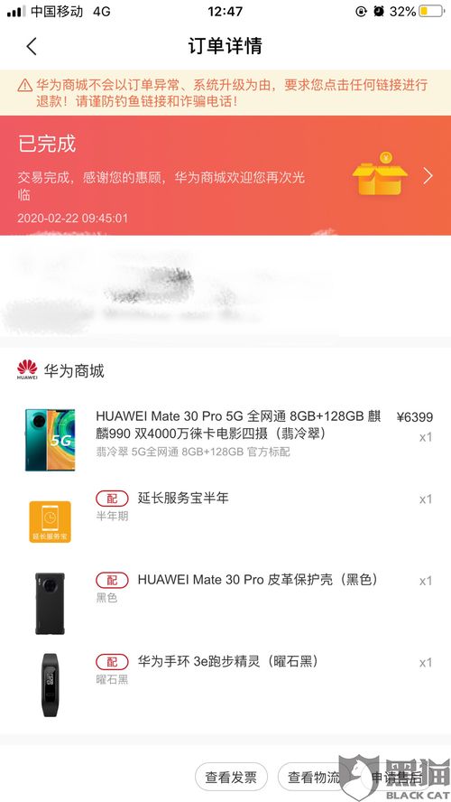 华为手机点怎么投诉