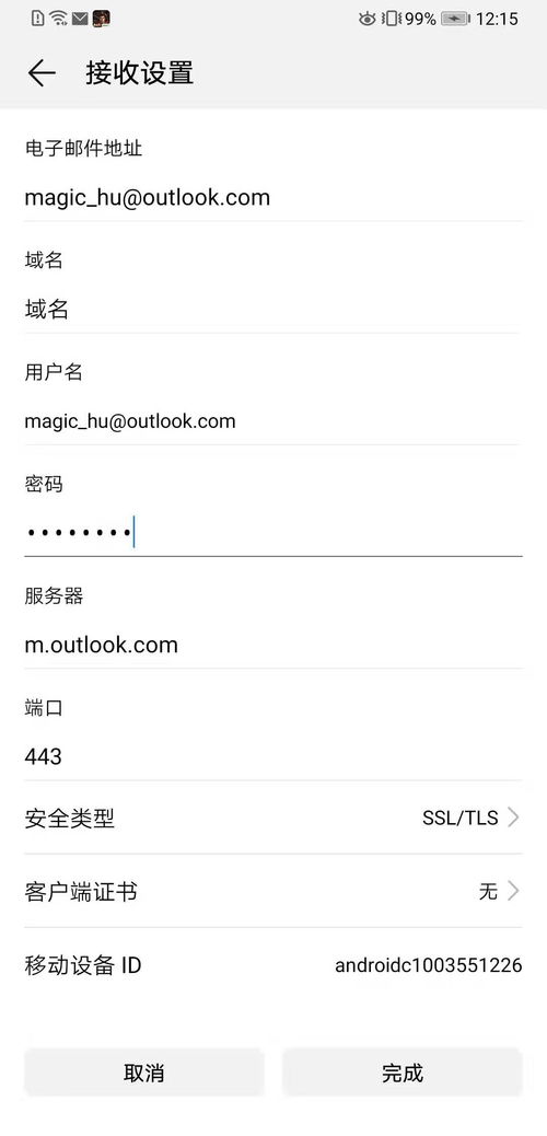华为手机怎么绑定outlook