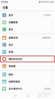华为手机怎么不要通知