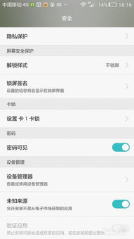 手机解锁怎么更改华为