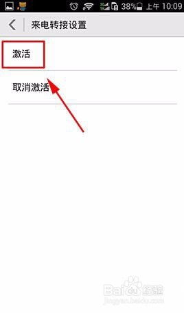 华为手机来电转接怎么