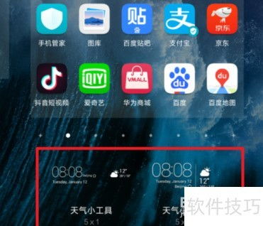 华为手机怎么设置天气