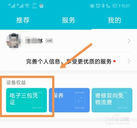 华为质保怎么检测手机