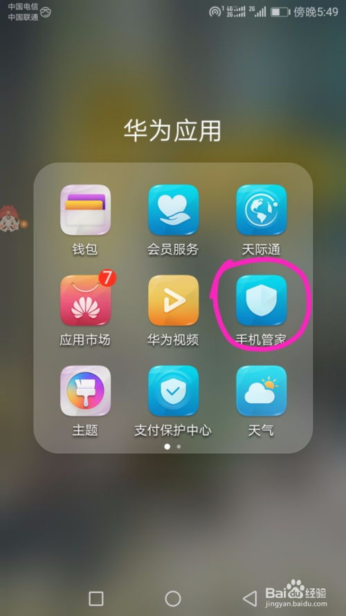 华为手机挂机怎么设置