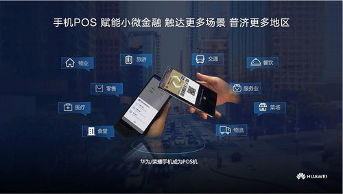 华为手机怎么刷pos