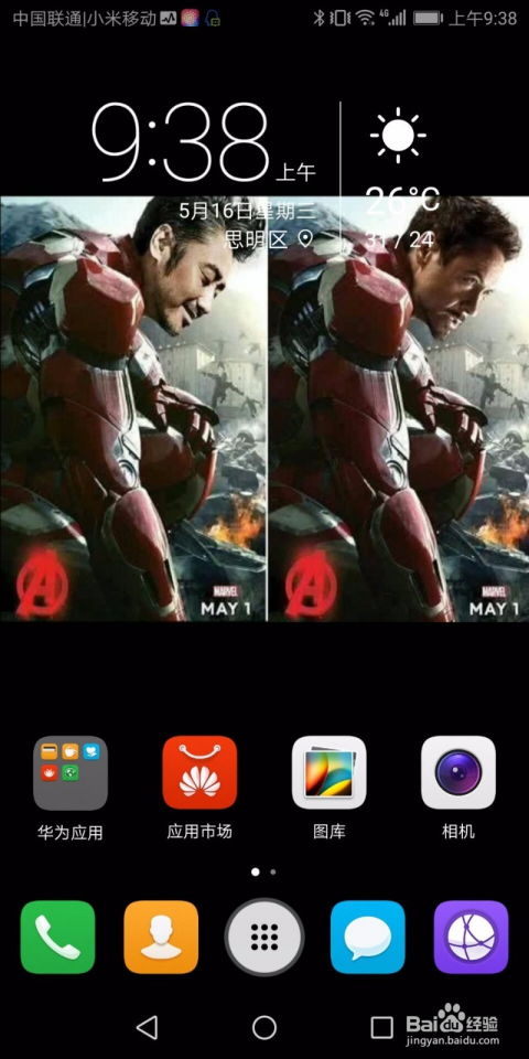 华为手机怎么设计动态