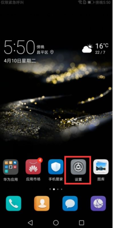 华为手机怎么返回导航