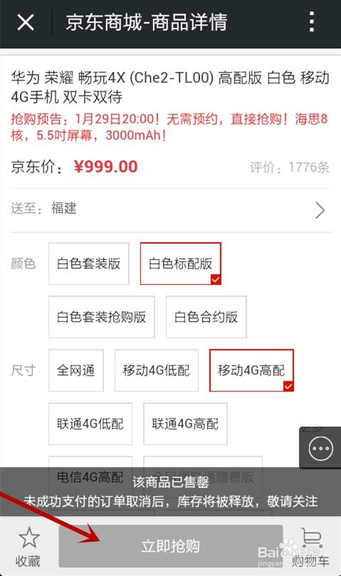 怎么线上抢华为手机