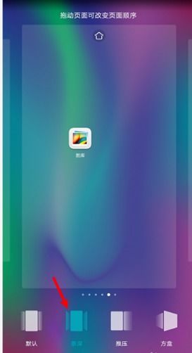 华为手机怎么切换版面