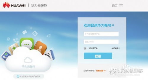 怎么体验华为云手机 怎么体验华为云手机