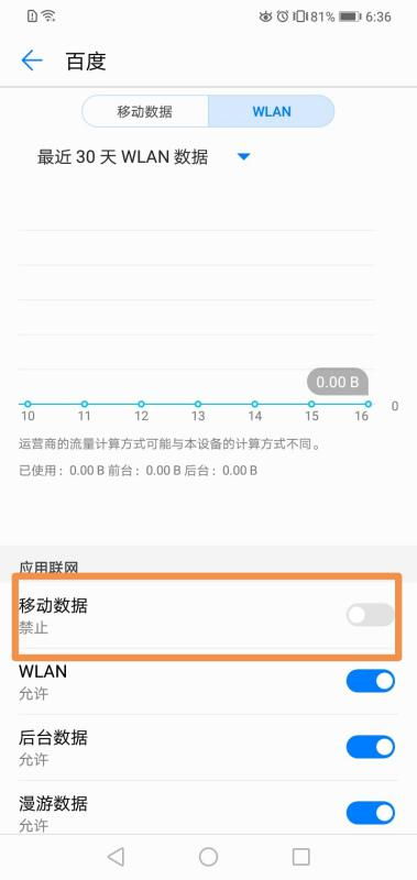 华为怎么限制手机后台