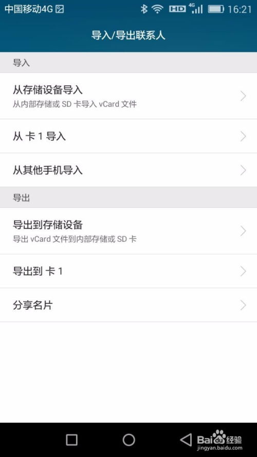 华为手机怎么互换电量