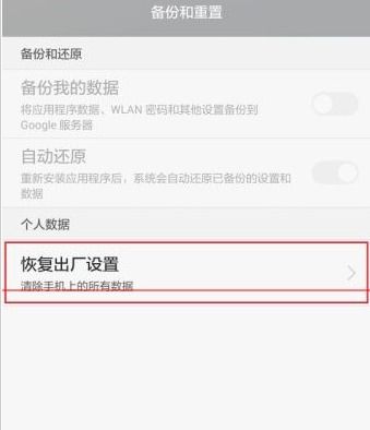 华为手机突然死机怎么