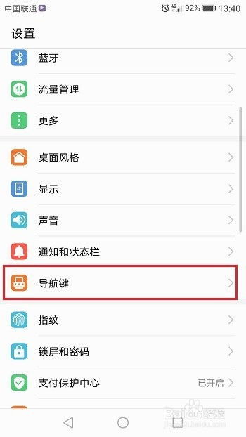 华为手机怎么锁住设置