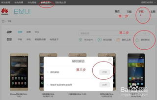 华为手机怎么解锁方法