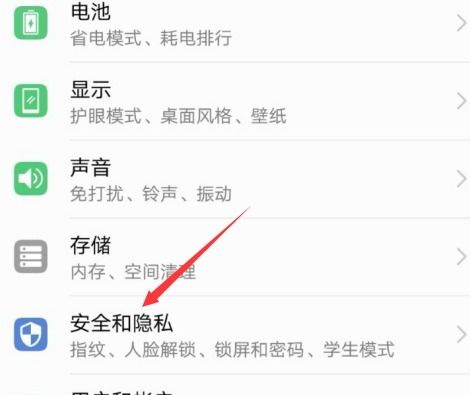 华为手机隐私怎么找到