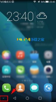 华为手机怎么导航栏