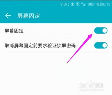 华为手机屏保怎么固定