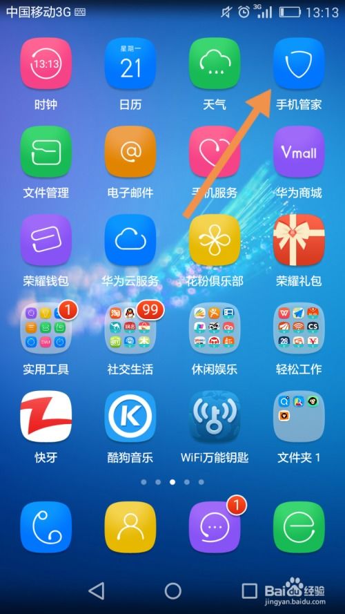 华为手机怎么搬家软件