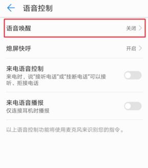 华为手机怎么语音录入