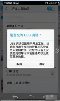 华为手机调怎么usb