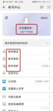 华为手机怎么设置健康