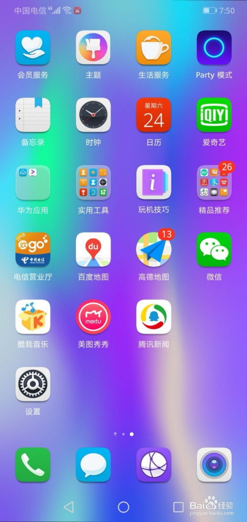 华为手机怎么自动联网
