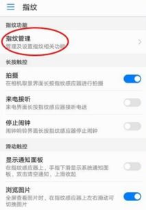 华为手机怎么取消手势